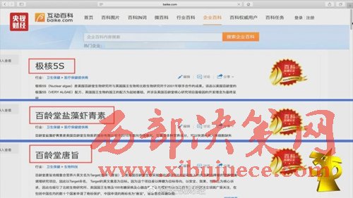 互動百科被曝成虛假廣告“垃圾站”。圖片來源：央視財經(jīng)微博。