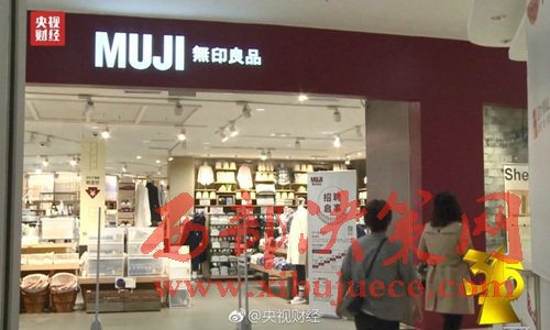 無印良品被曝出售來自日本核污染區(qū)的食品。圖片來源：央視財經(jīng)微博。