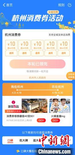 圖為杭州市第五輪電子消費券頁面?！≮w小燕 攝