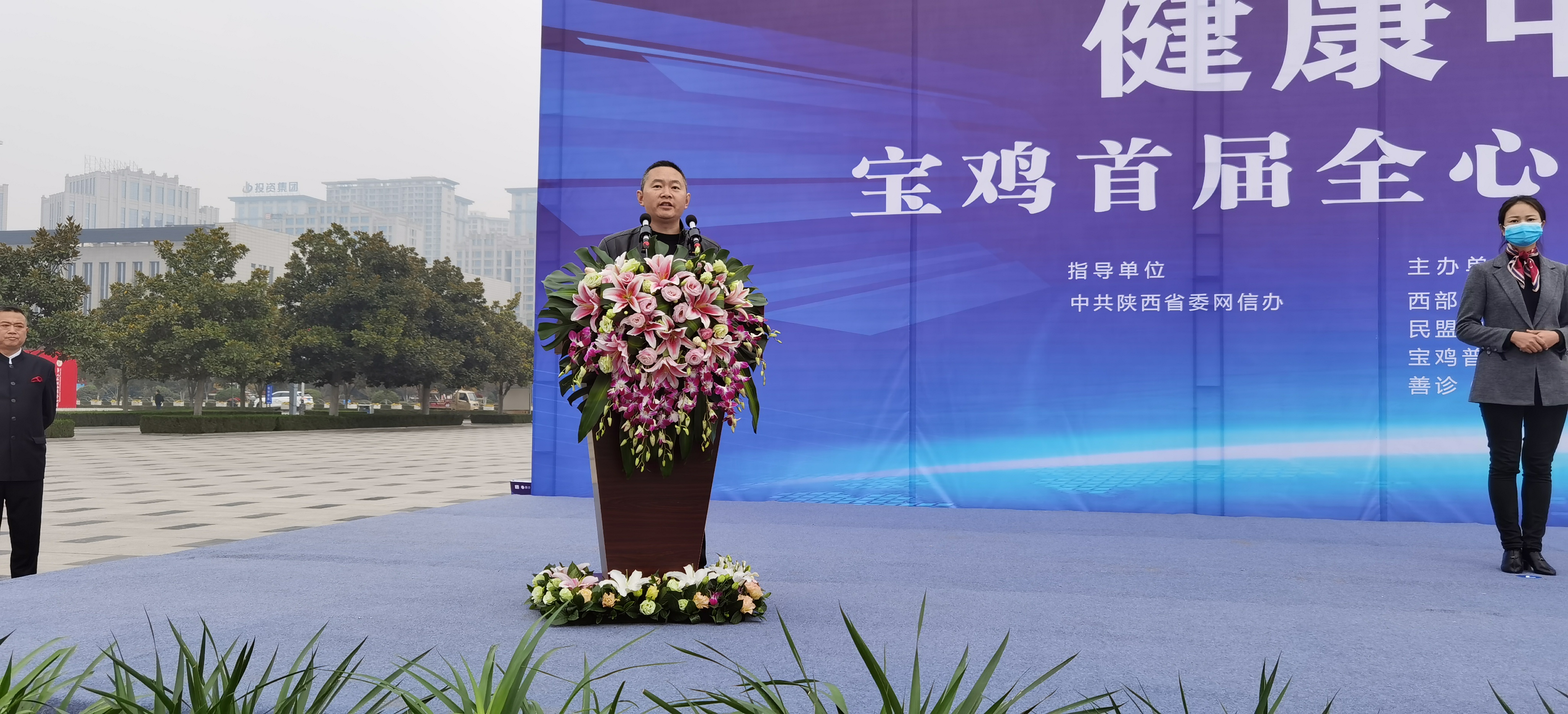 寶雞首屆全心關愛•健康公益行啟動