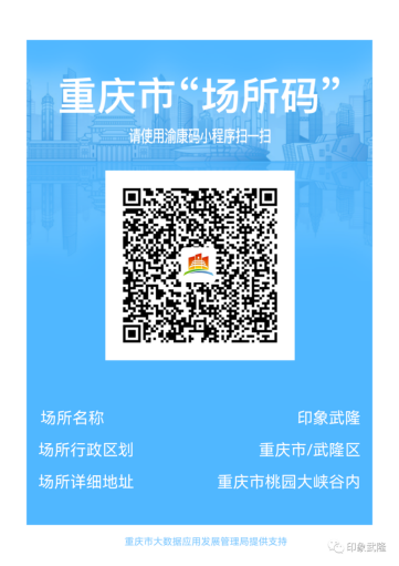 印象武隆 4月3日震撼復演！